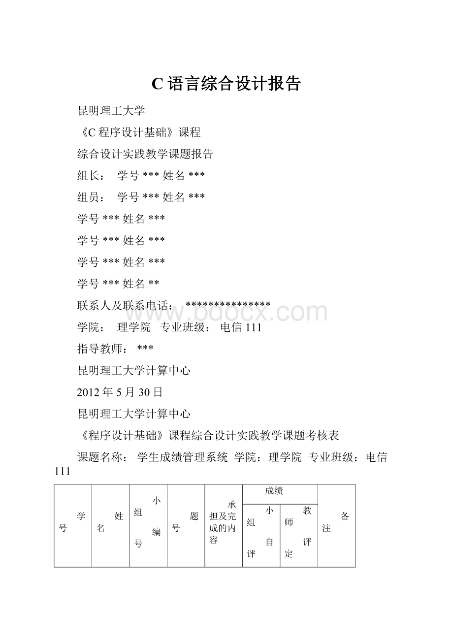 C语言综合设计报告.docx