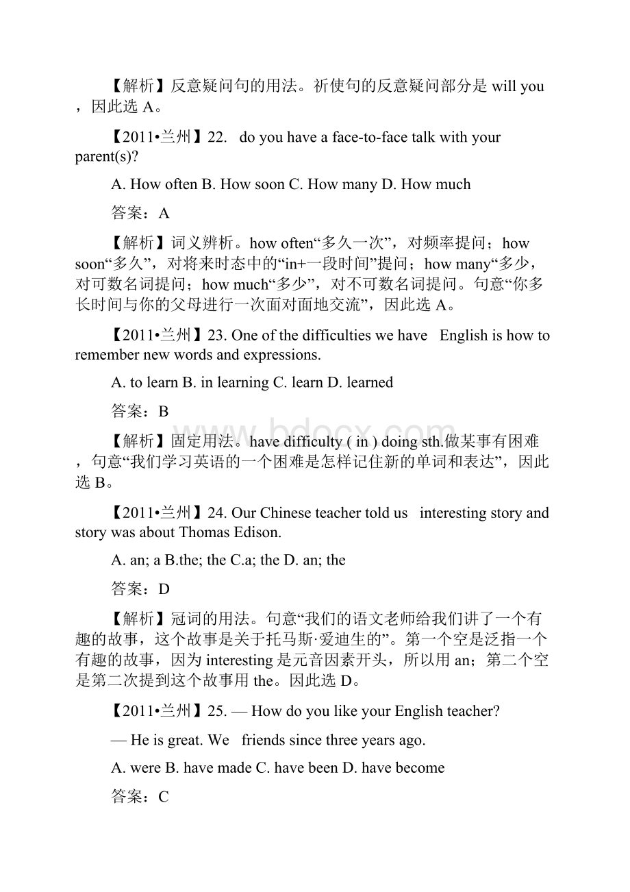 甘肃兰州中考英语word解析.docx_第3页