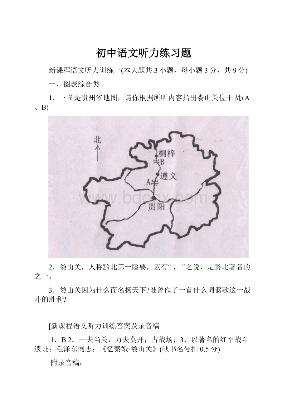 初中语文听力练习题.docx_第1页