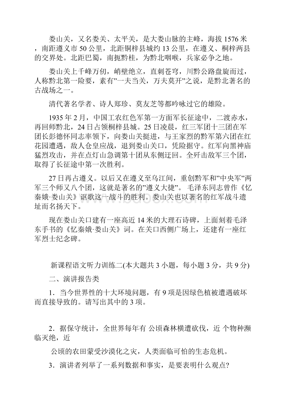 初中语文听力练习题.docx_第2页