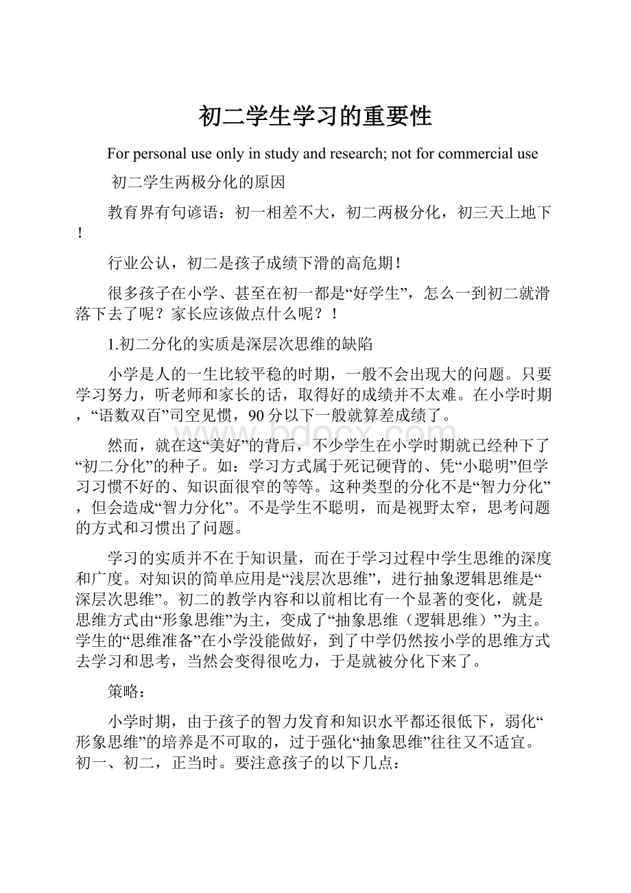 初二学生学习的重要性.docx_第1页