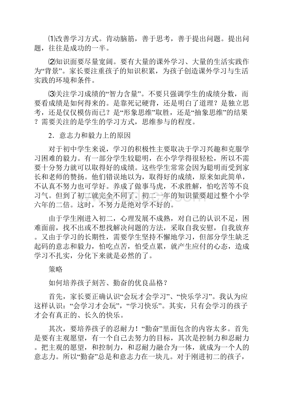 初二学生学习的重要性.docx_第2页