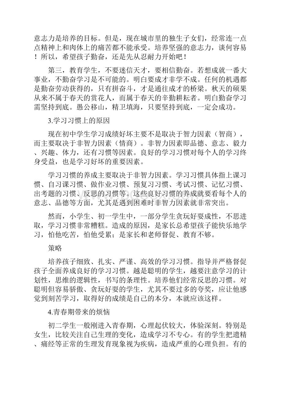 初二学生学习的重要性.docx_第3页