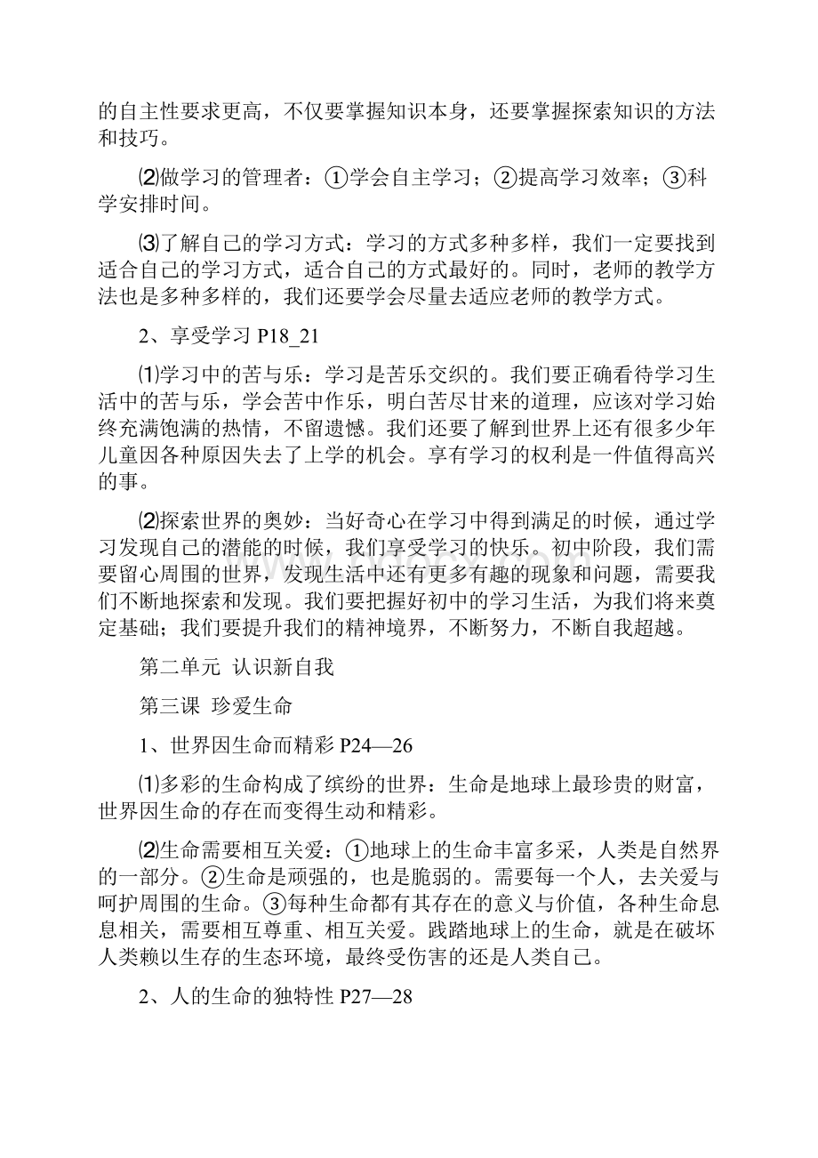 七年级上册政治提纲.docx_第2页