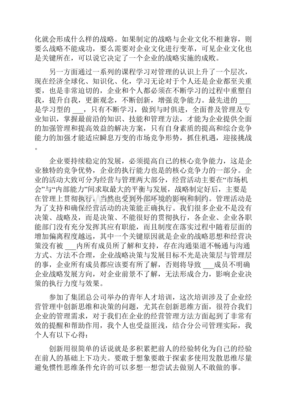 新版创新管理学习心得资料.docx_第2页