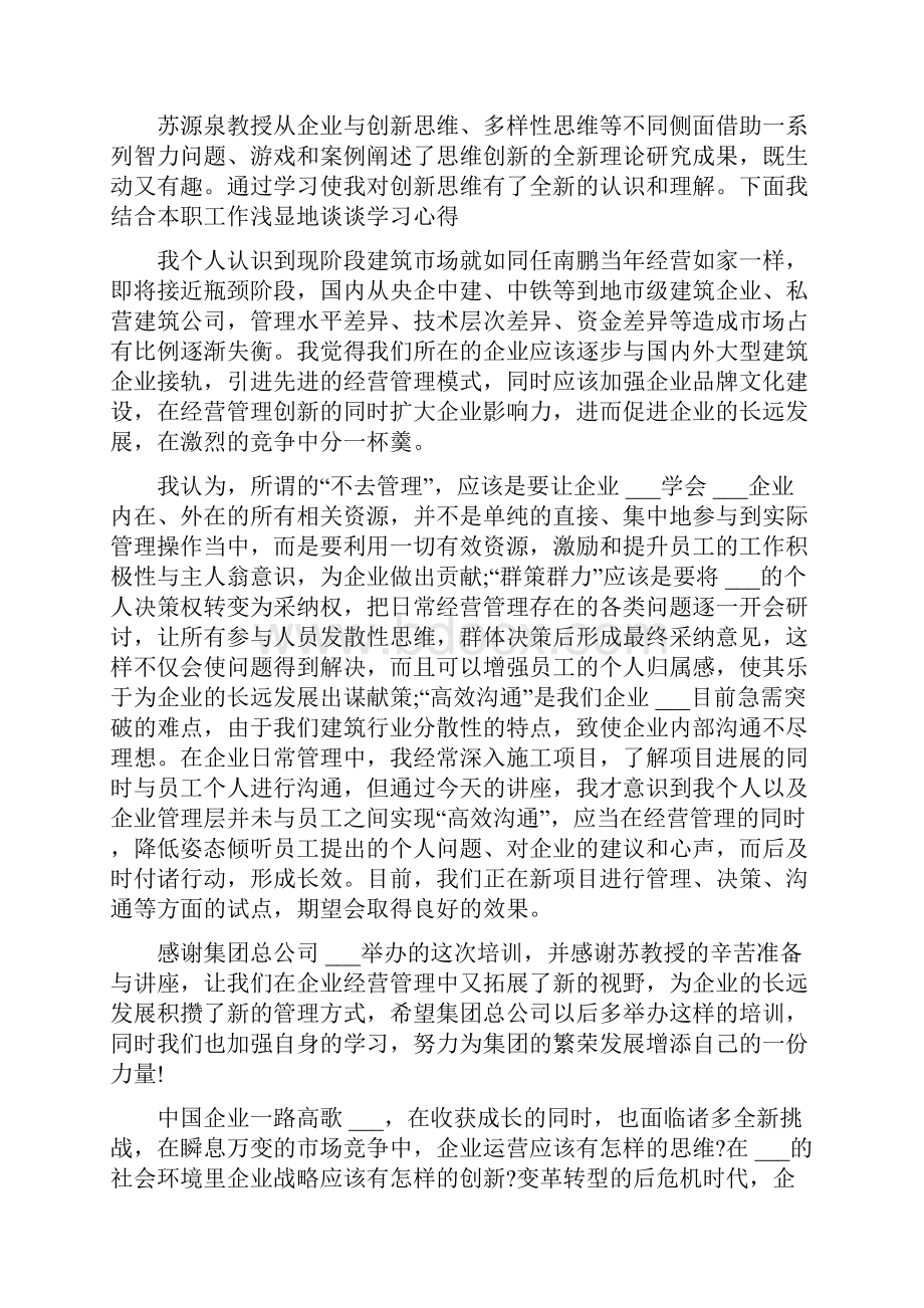 新版创新管理学习心得资料.docx_第3页