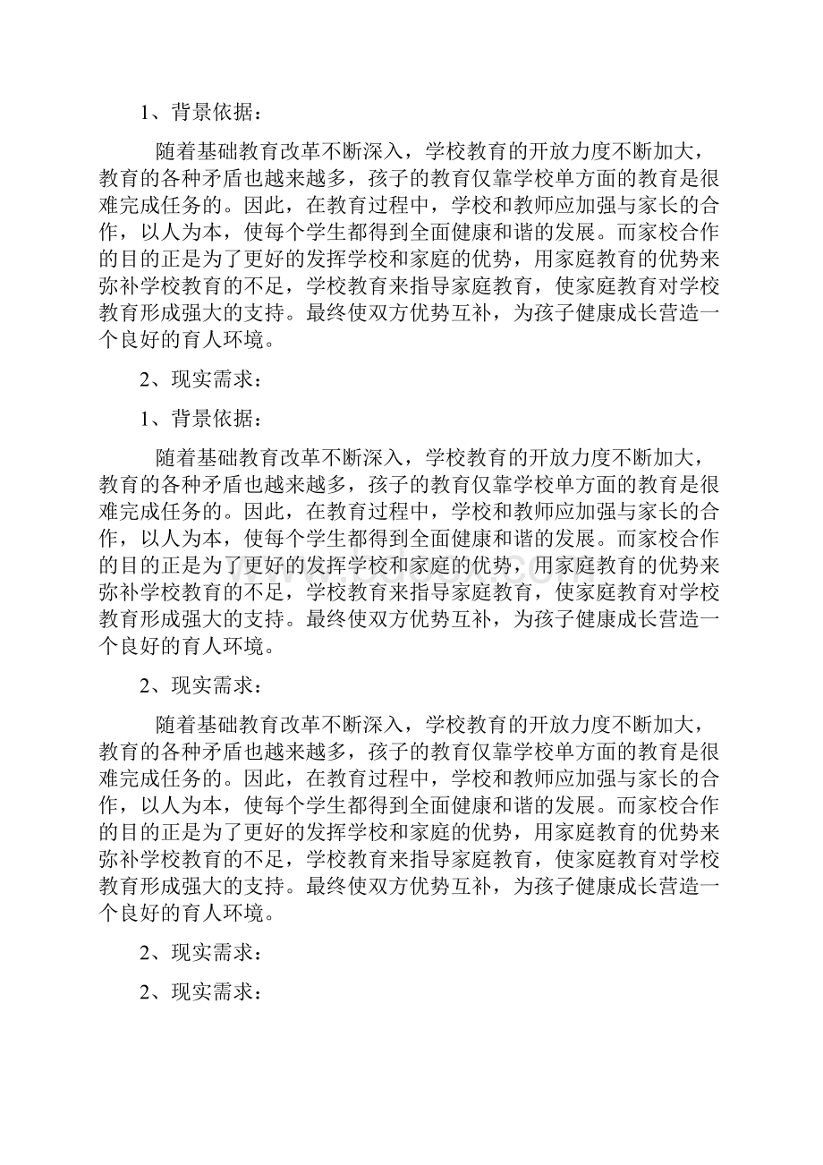 新型家校共育探讨与研究开题报告.docx_第2页