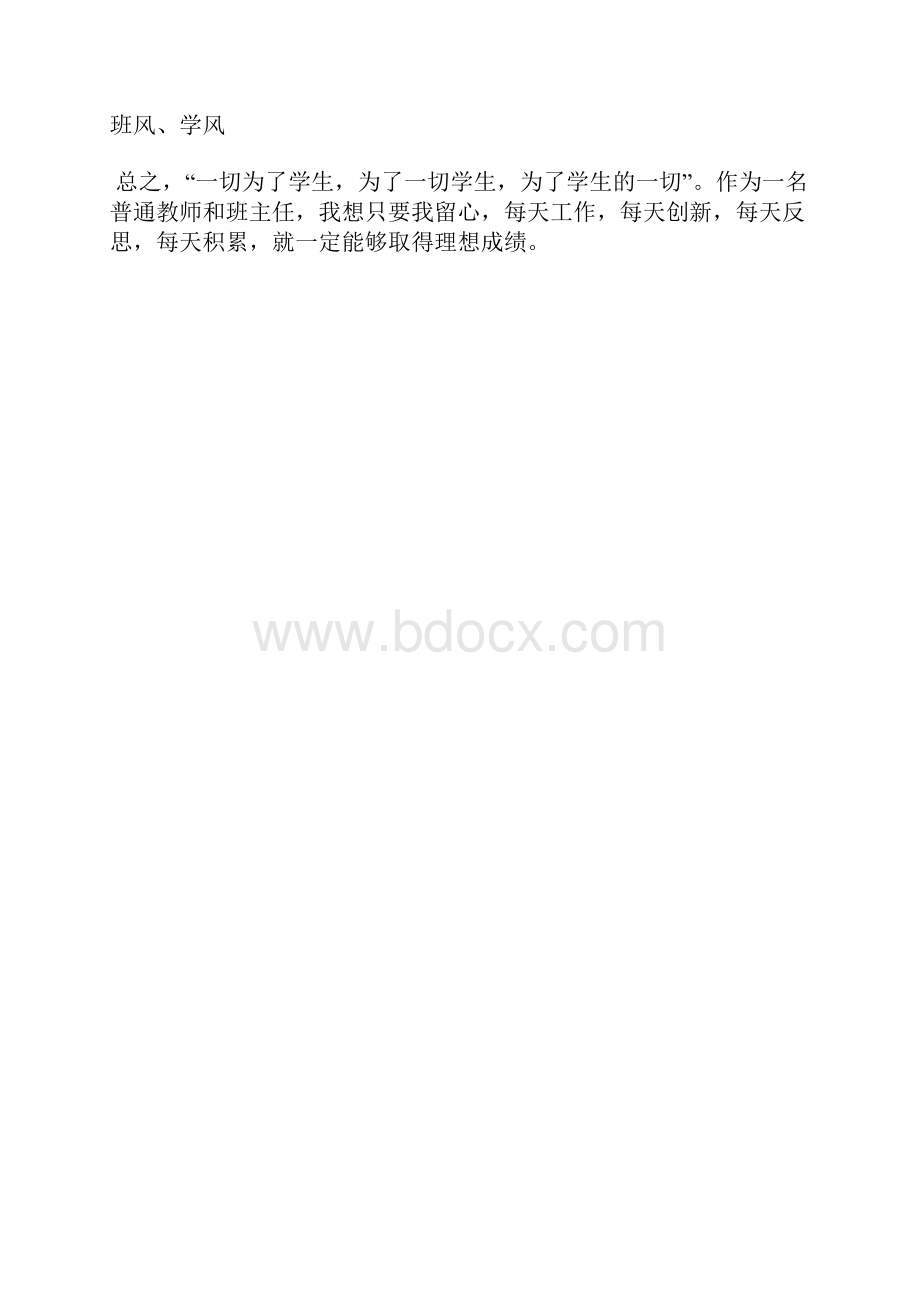 最新推优个人思想总结范文工作总结文档五篇.docx_第3页