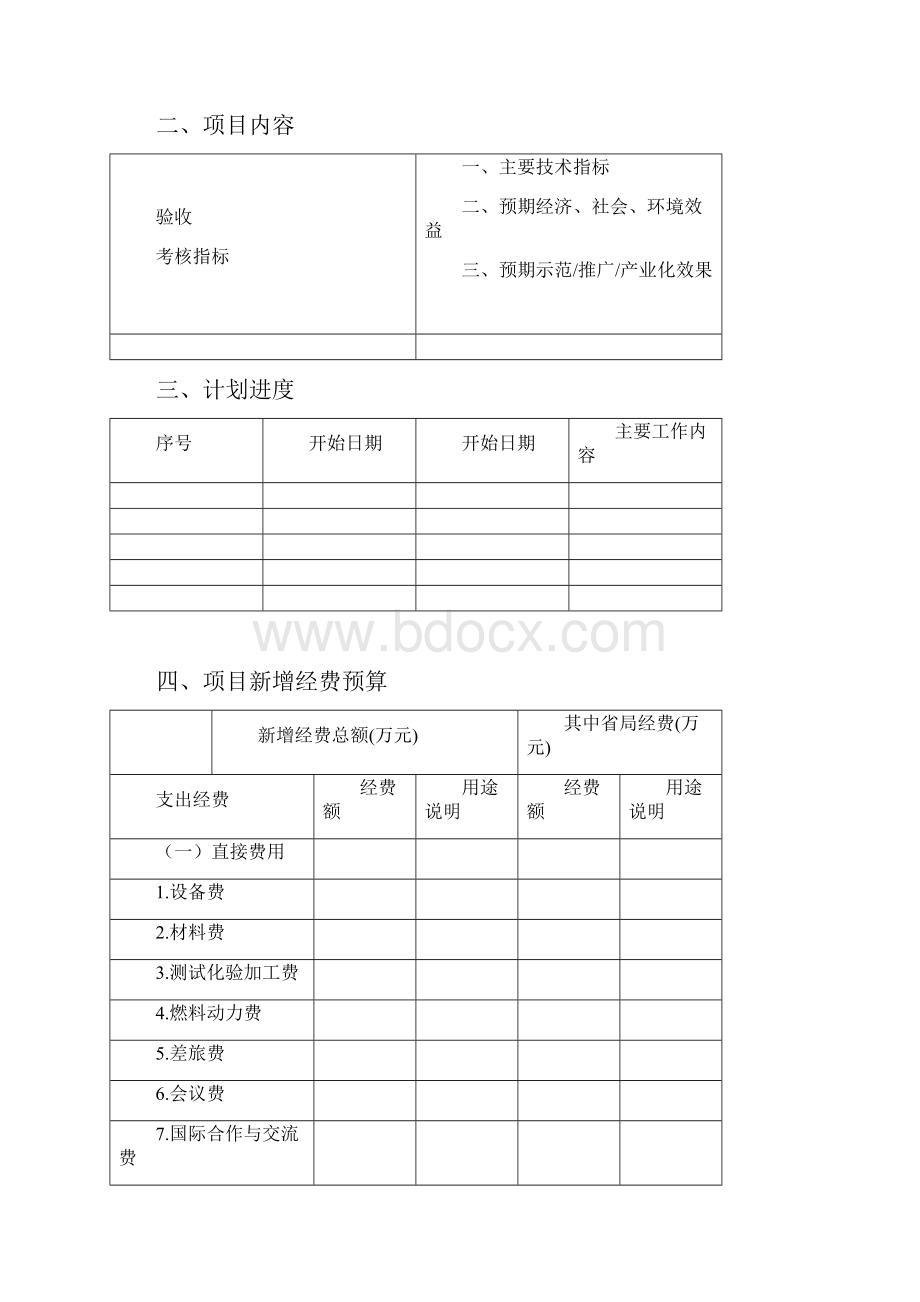 广东省药品监督管理局科技创新项目申报书模板.docx_第3页