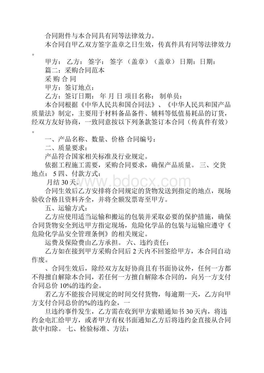 采购合同表格.docx_第2页