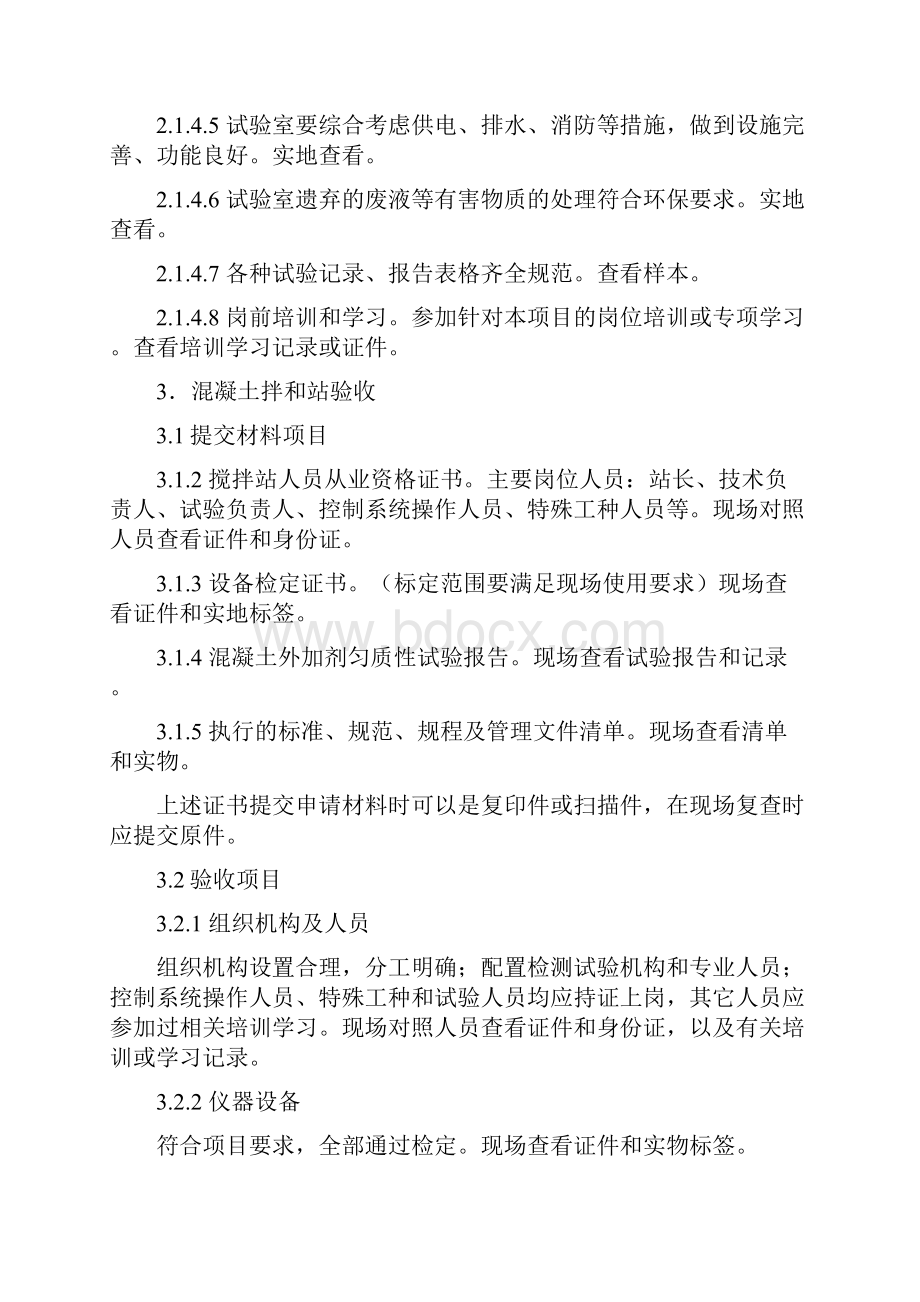 城际轨道工程试验室搅拌站验收指南.docx_第3页