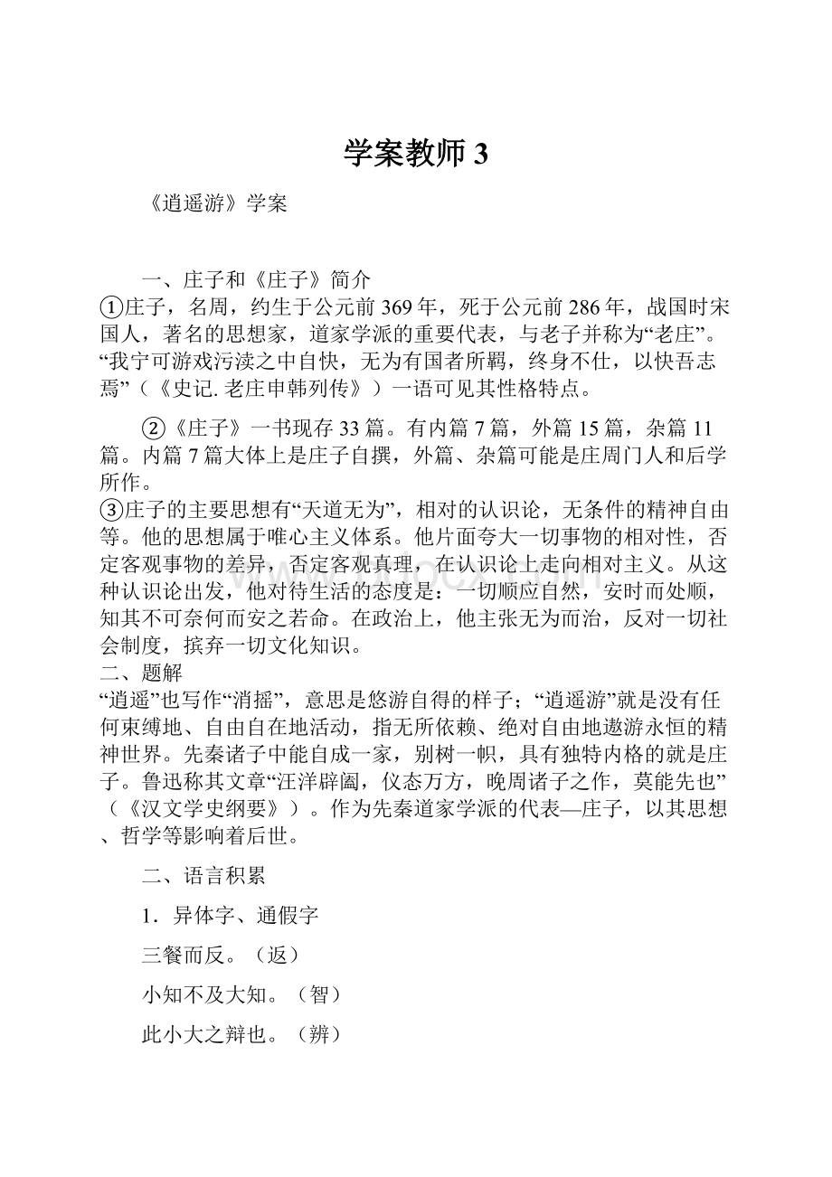 学案教师3.docx_第1页