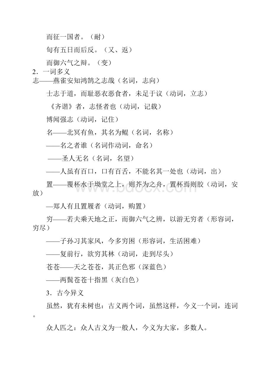 学案教师3.docx_第2页