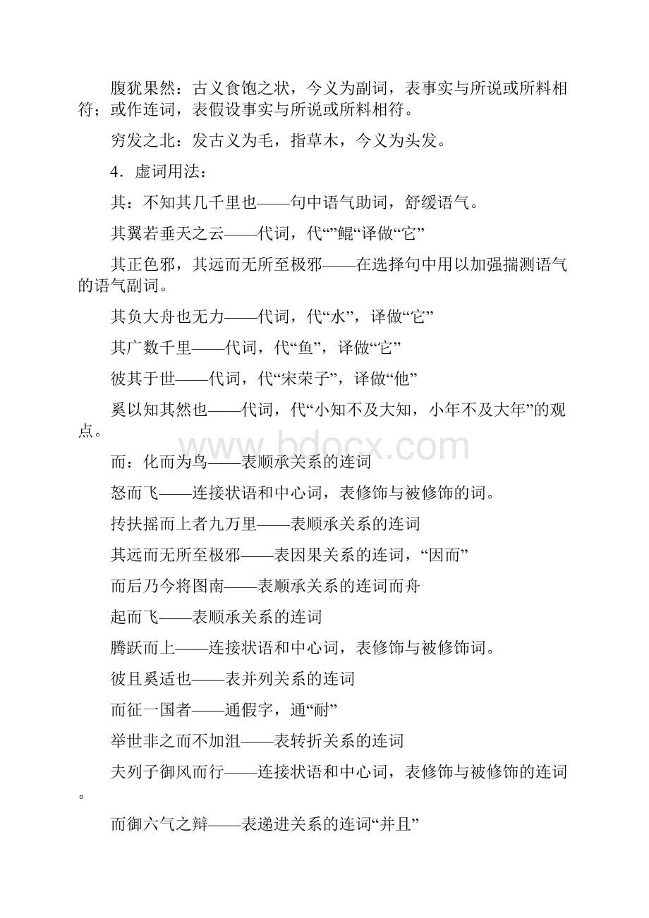 学案教师3.docx_第3页