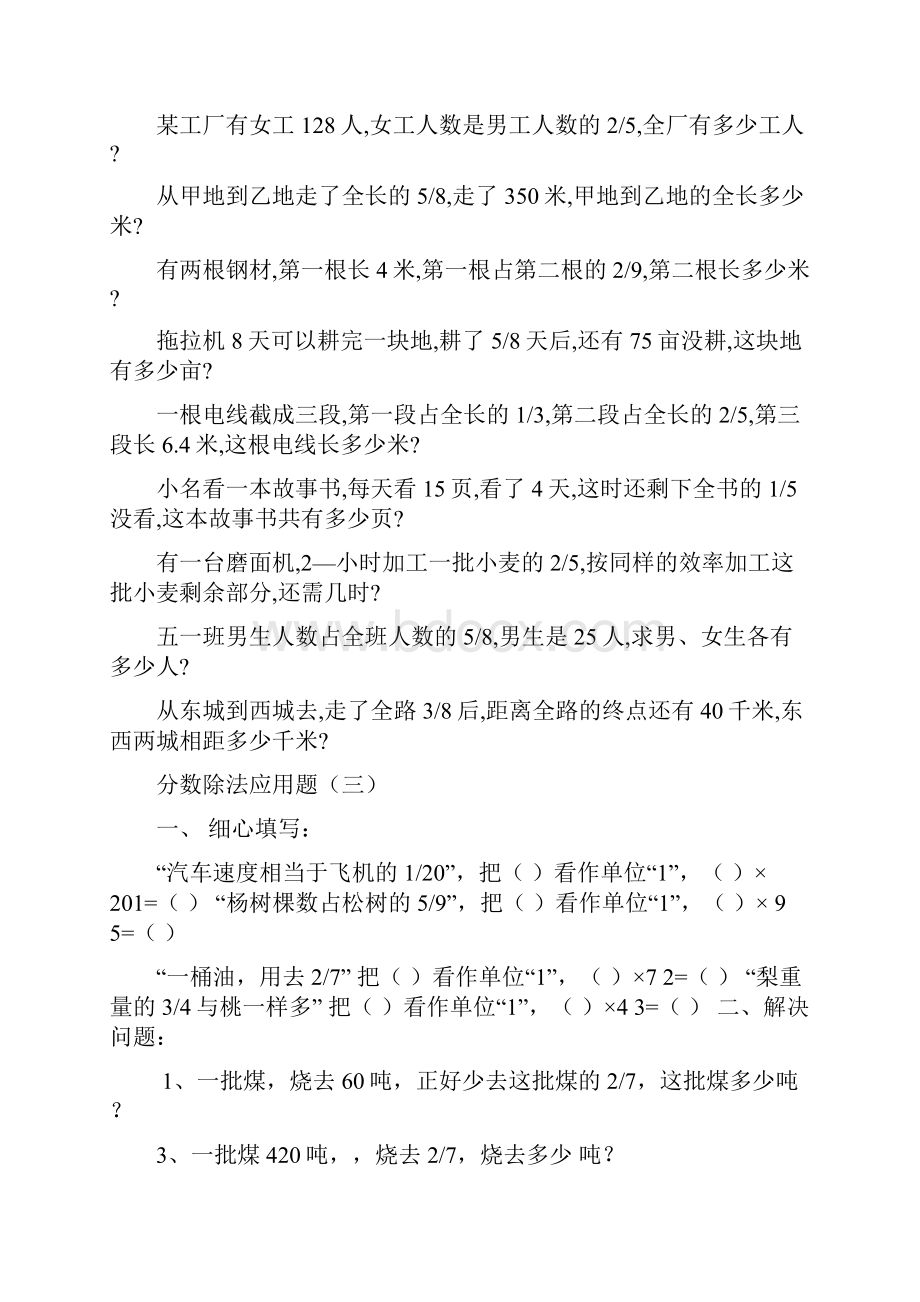 分数除法应用题练习题备课讲稿.docx_第2页