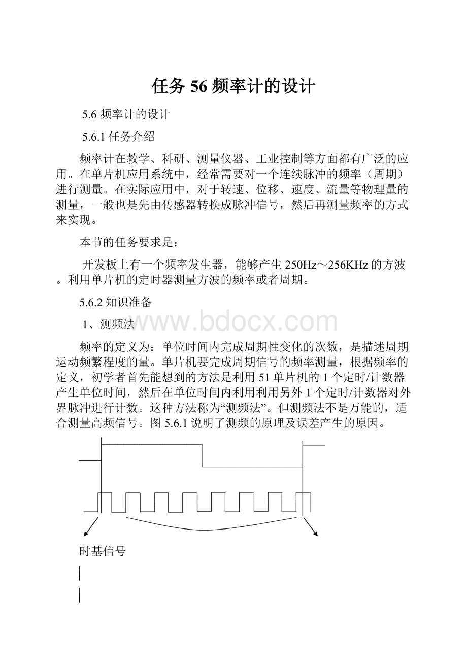 任务56频率计的设计.docx