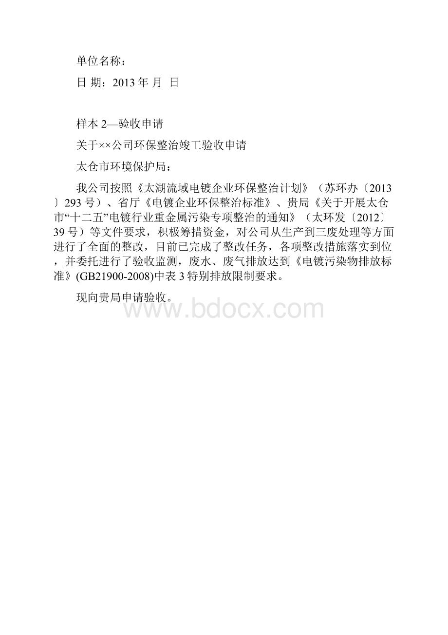 电镀企业环保整治竣工验收材料46824.docx_第3页