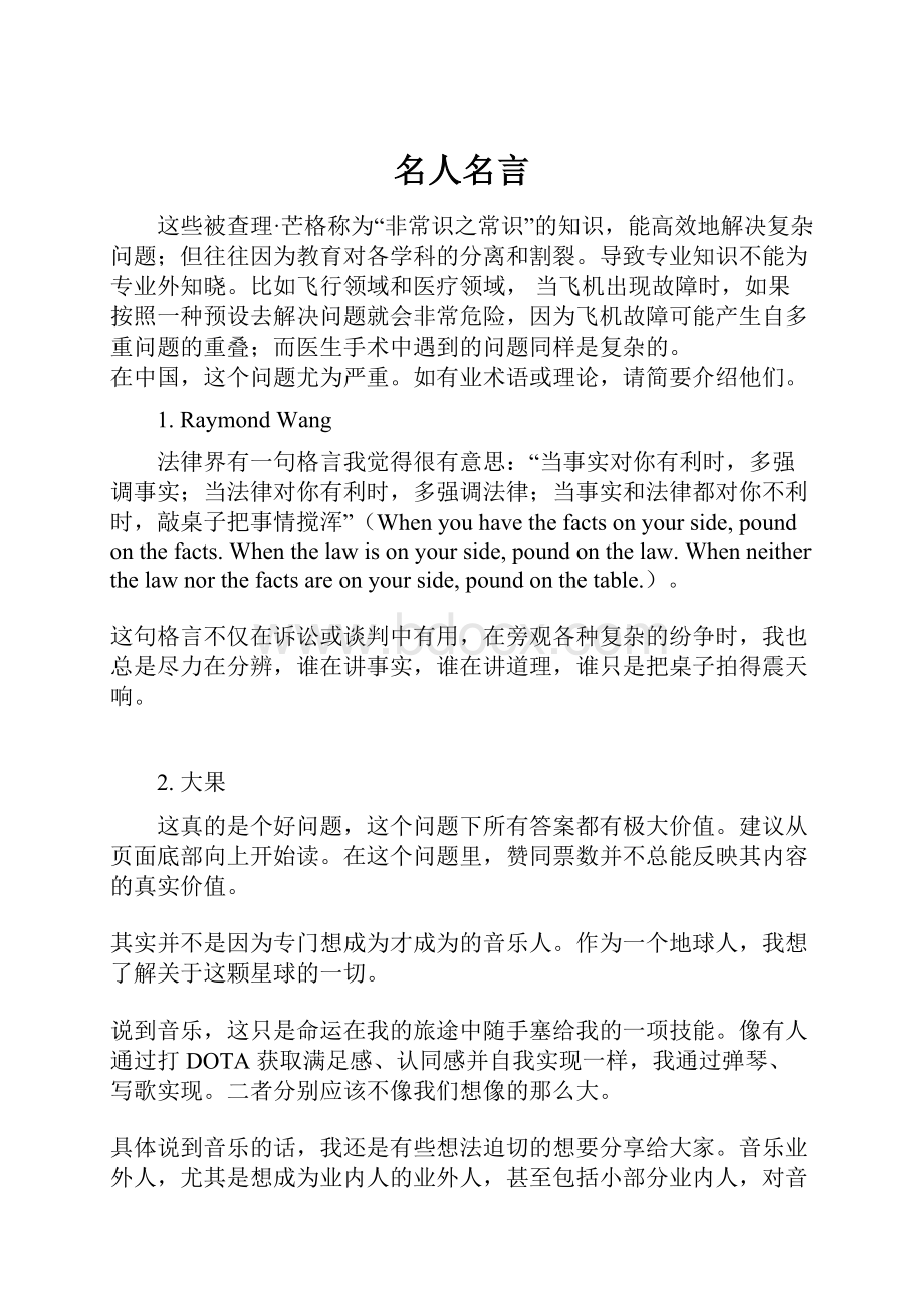 名人名言.docx_第1页