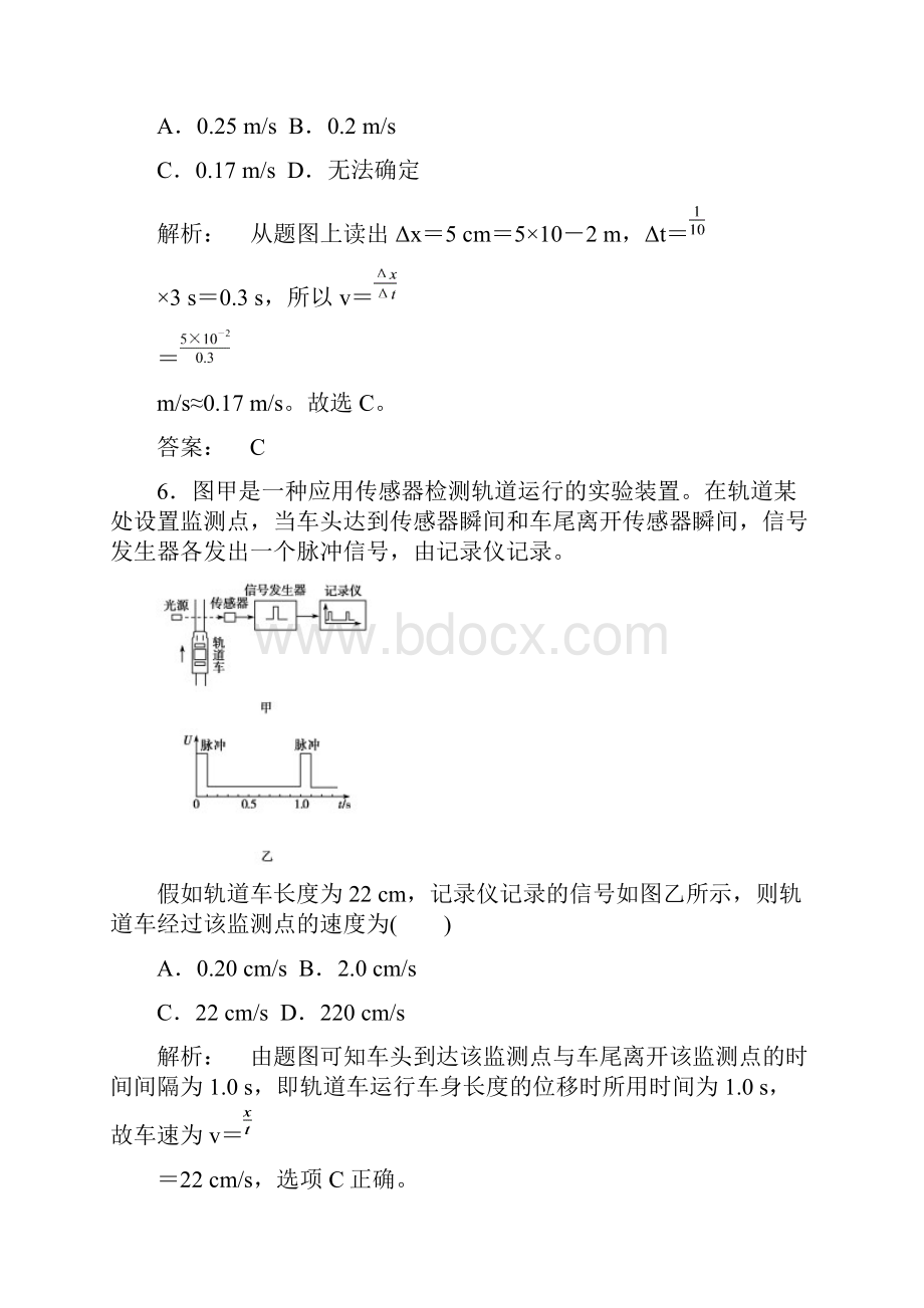 高中物理13运动快慢的描述速度课时作业新人教版必修.docx_第3页