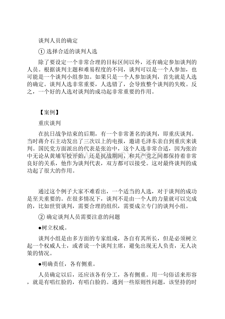 谈判管理.docx_第3页