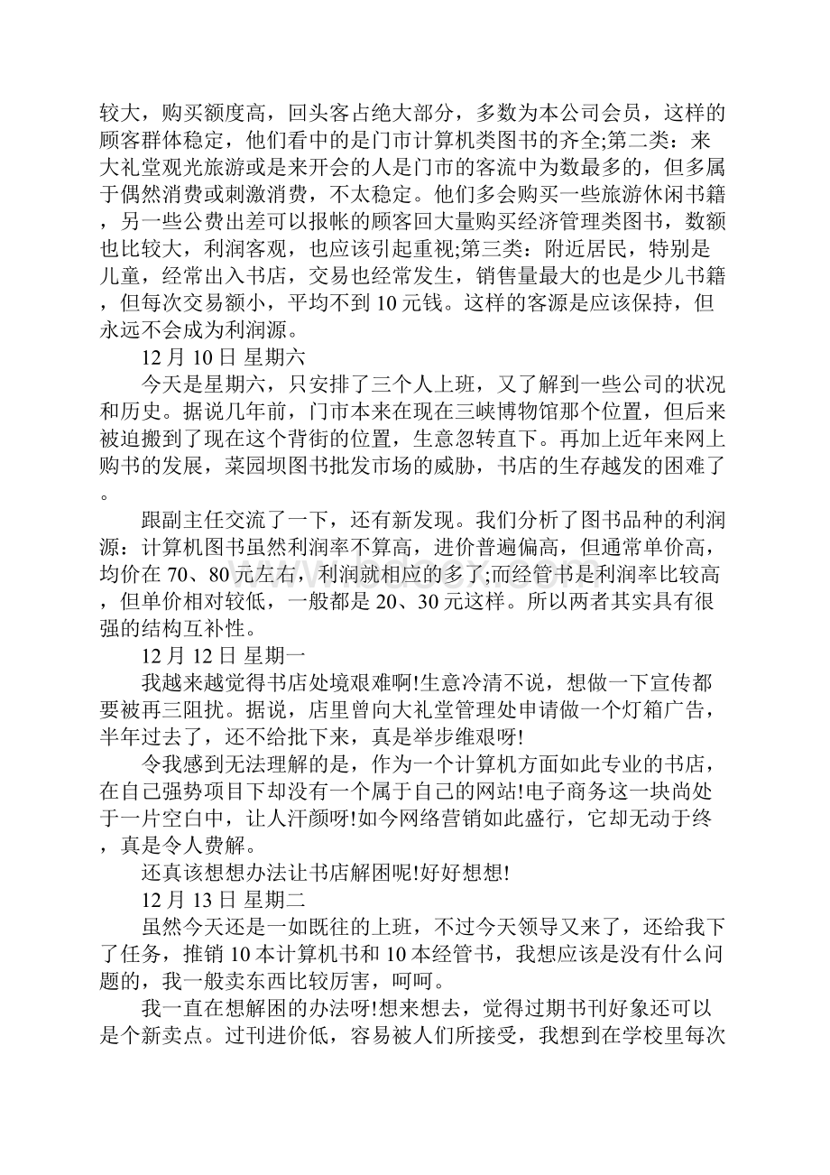 书店营业员实习日记20篇.docx_第2页