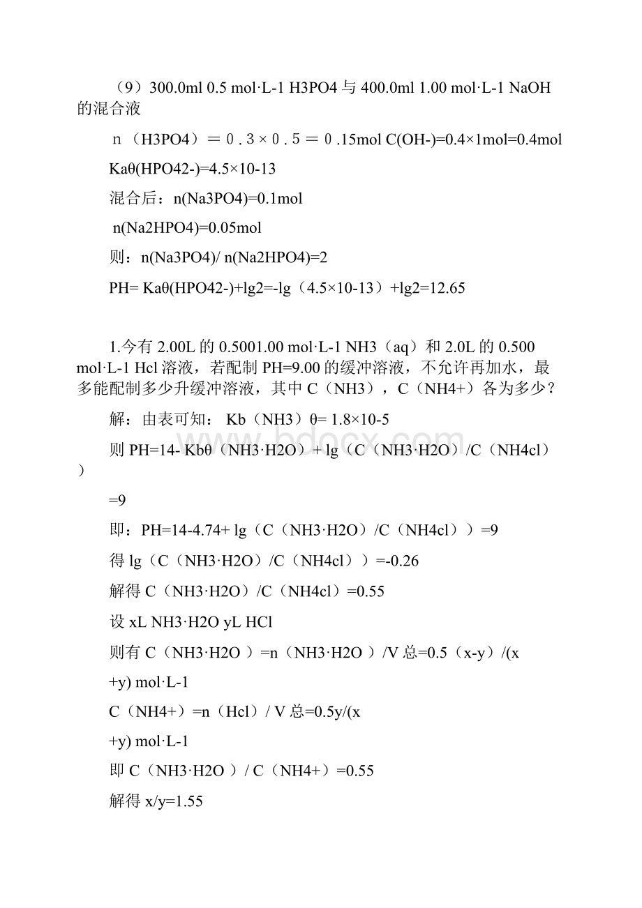 无机及分析化学答案.docx_第3页