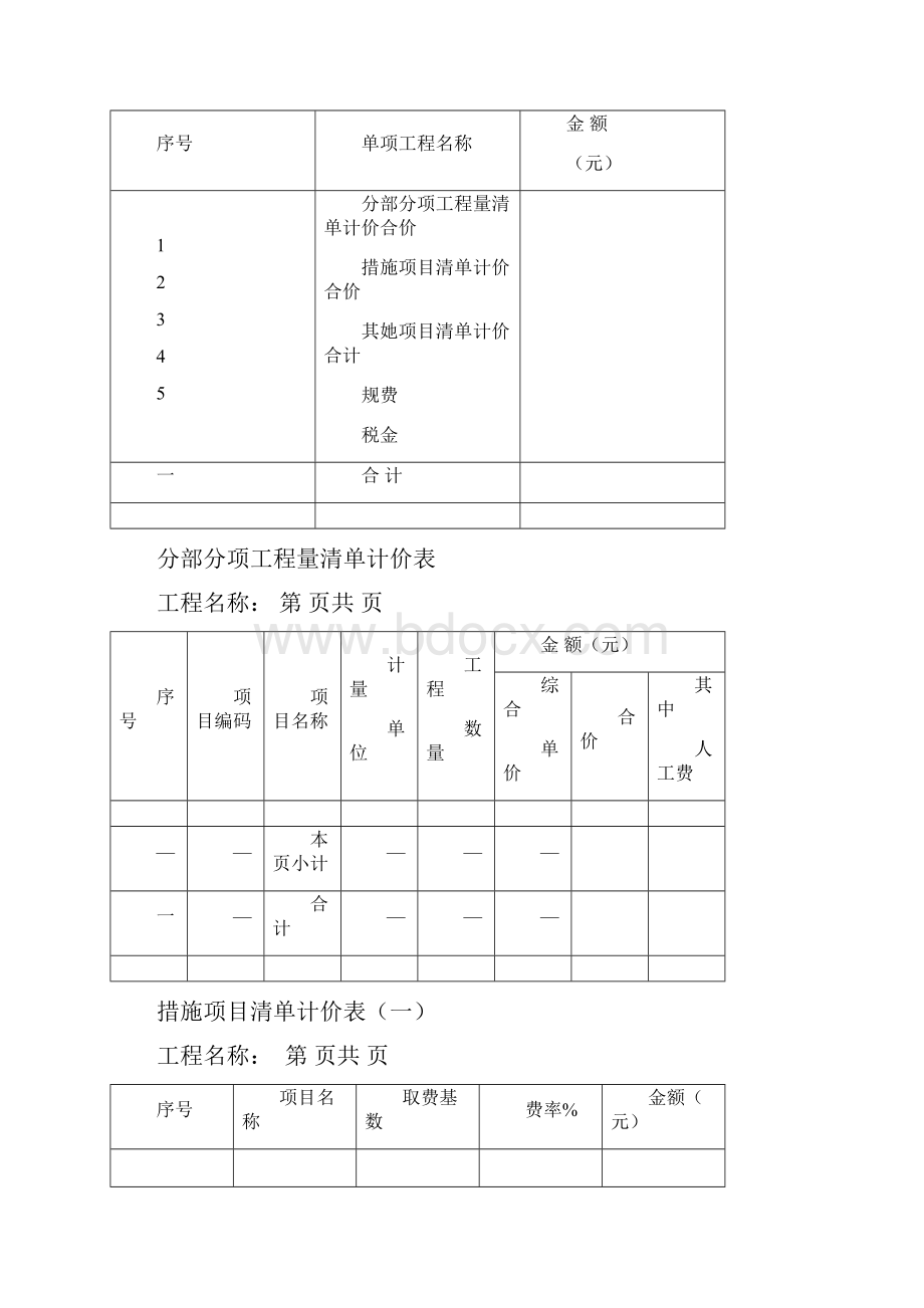 工程结算要求规范表格.docx_第3页