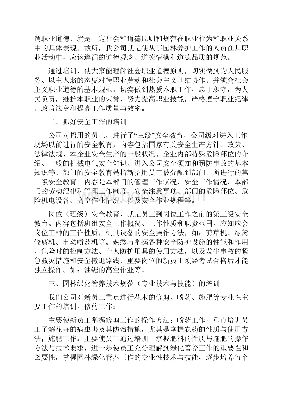 绿化养护作业人员培训方案绿化养护应急预案.docx_第2页