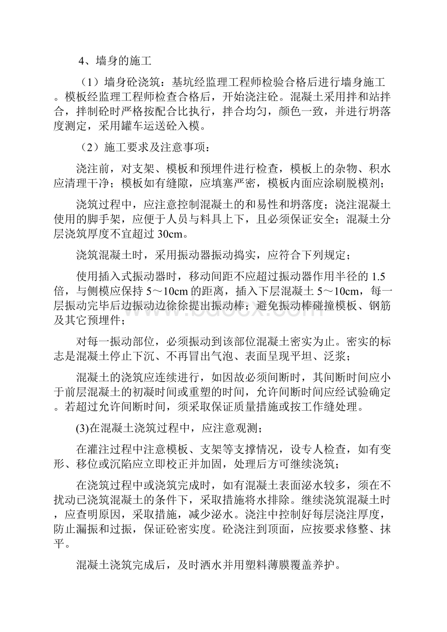 挡墙施工技术方案.docx_第3页