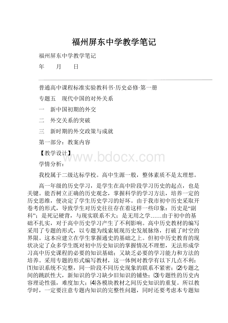 福州屏东中学教学笔记.docx