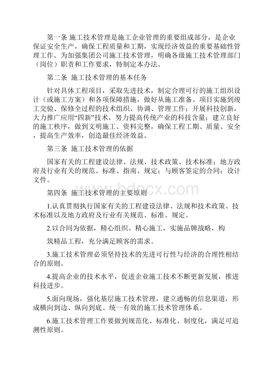 中铁集团施工技术管理办法.docx_第2页