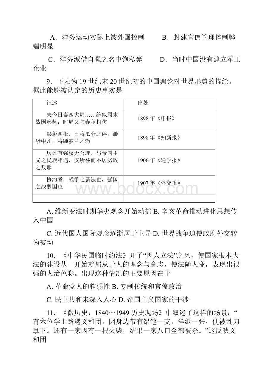 湖南省邵东县创新实验学校届高三第五次月考历史试题 Word版含答案.docx_第3页