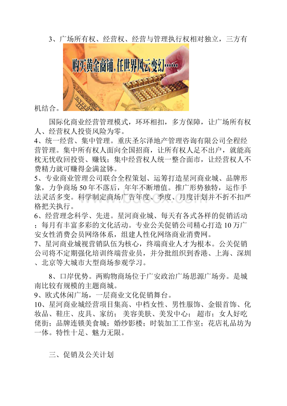 房地产星河商业城项目营销企划方案下doc 23页.docx_第3页