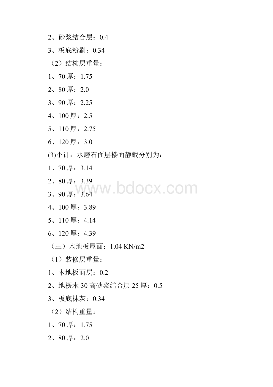 建筑恒活荷载标准值.docx_第3页