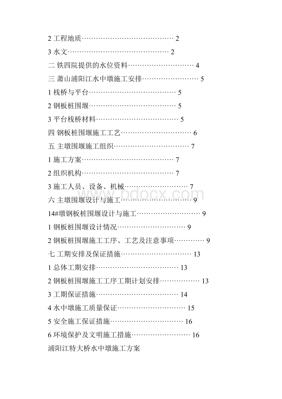 水中墩钢板桩围堰施工专项方案.docx_第3页