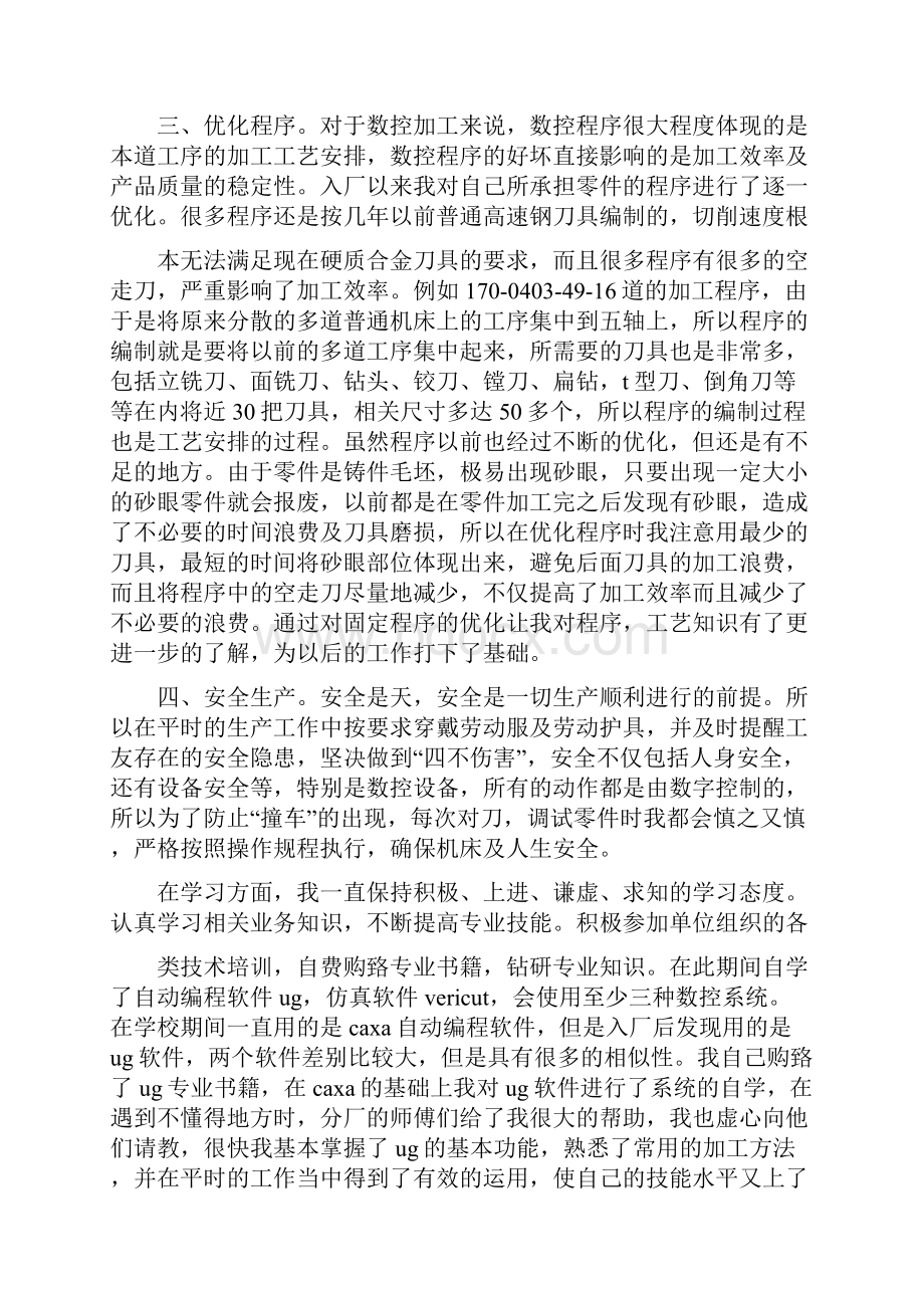 高级技师技术工作总结报告精选多篇.docx_第3页