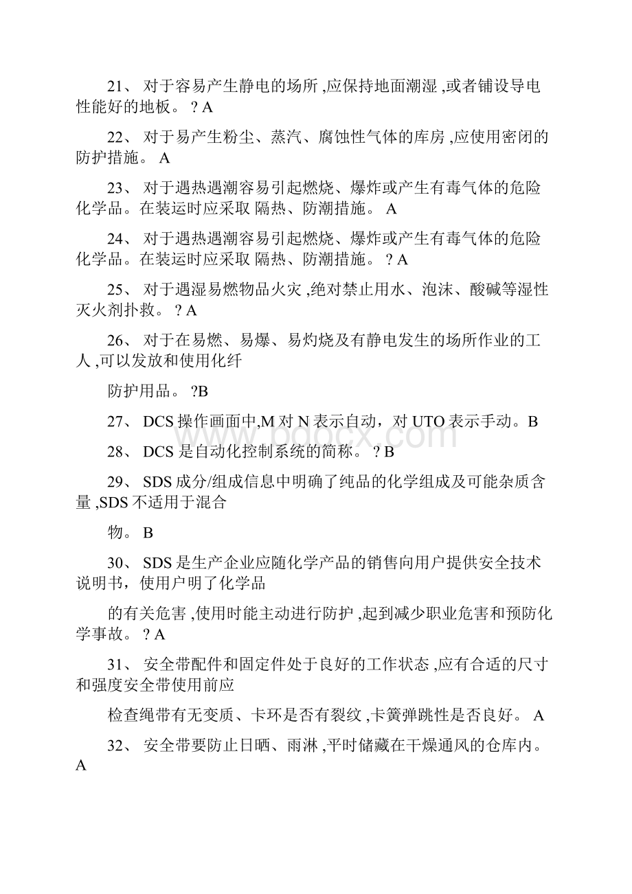 过氧化工艺作业人员考试题库.docx_第3页