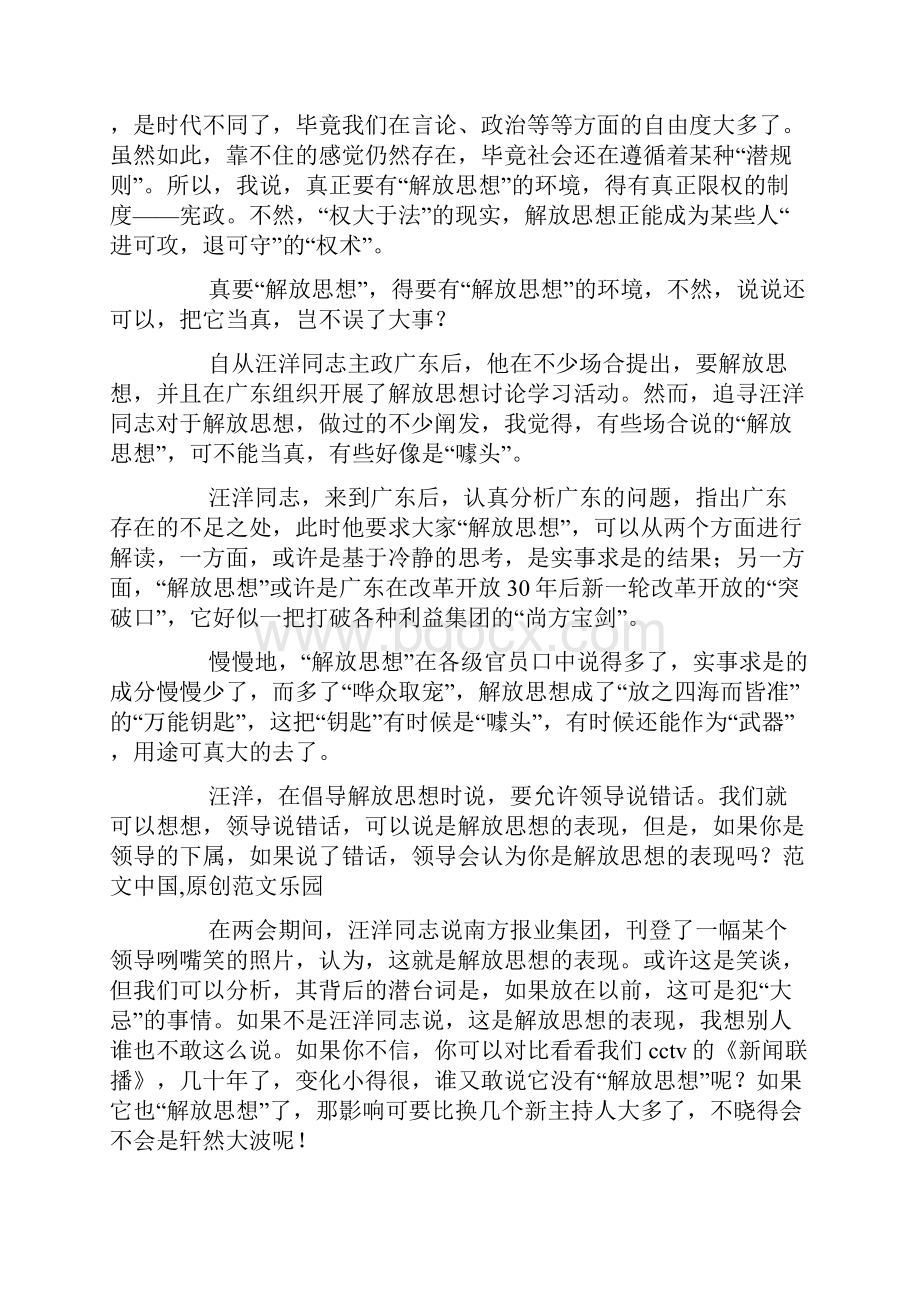 解放思想心得体会解放思想与百花齐放doc.docx_第2页