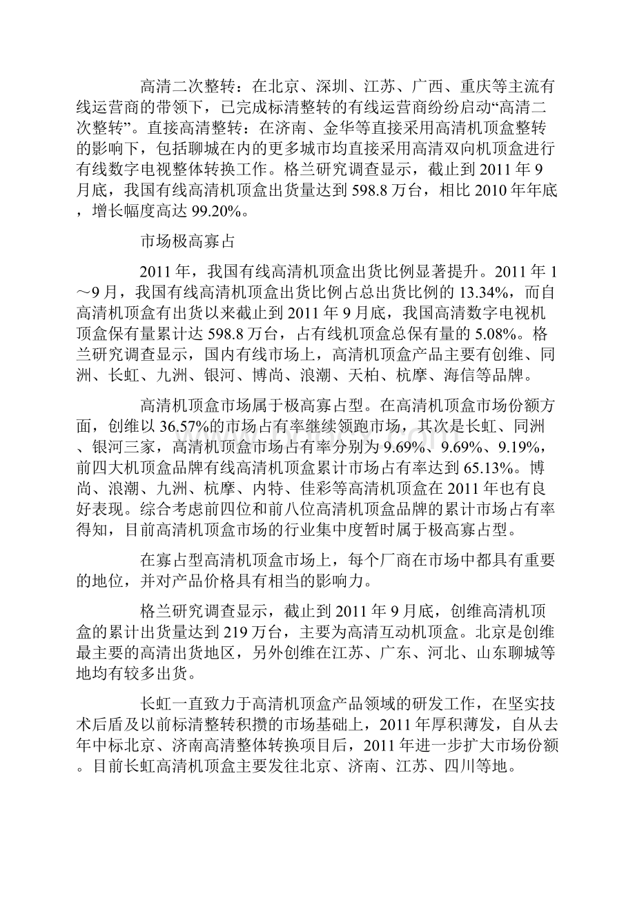 中国机顶盒市场与技术白皮书发布.docx_第2页