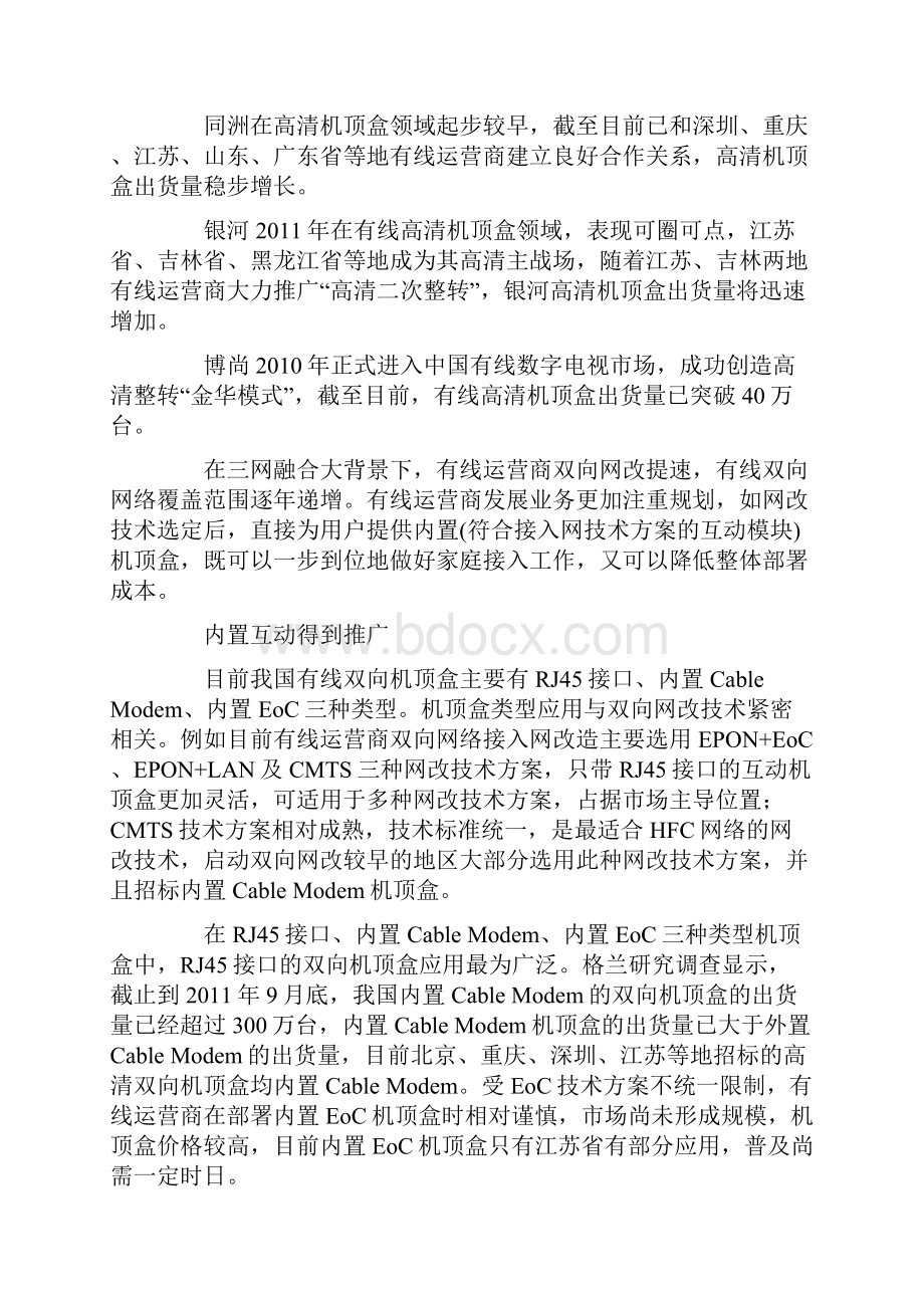 中国机顶盒市场与技术白皮书发布.docx_第3页