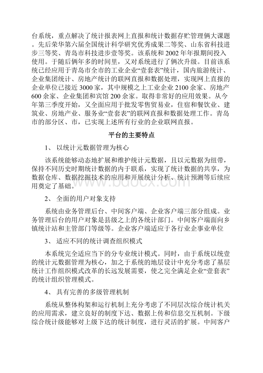 业务管理综合统计业务应用平台系统.docx_第2页