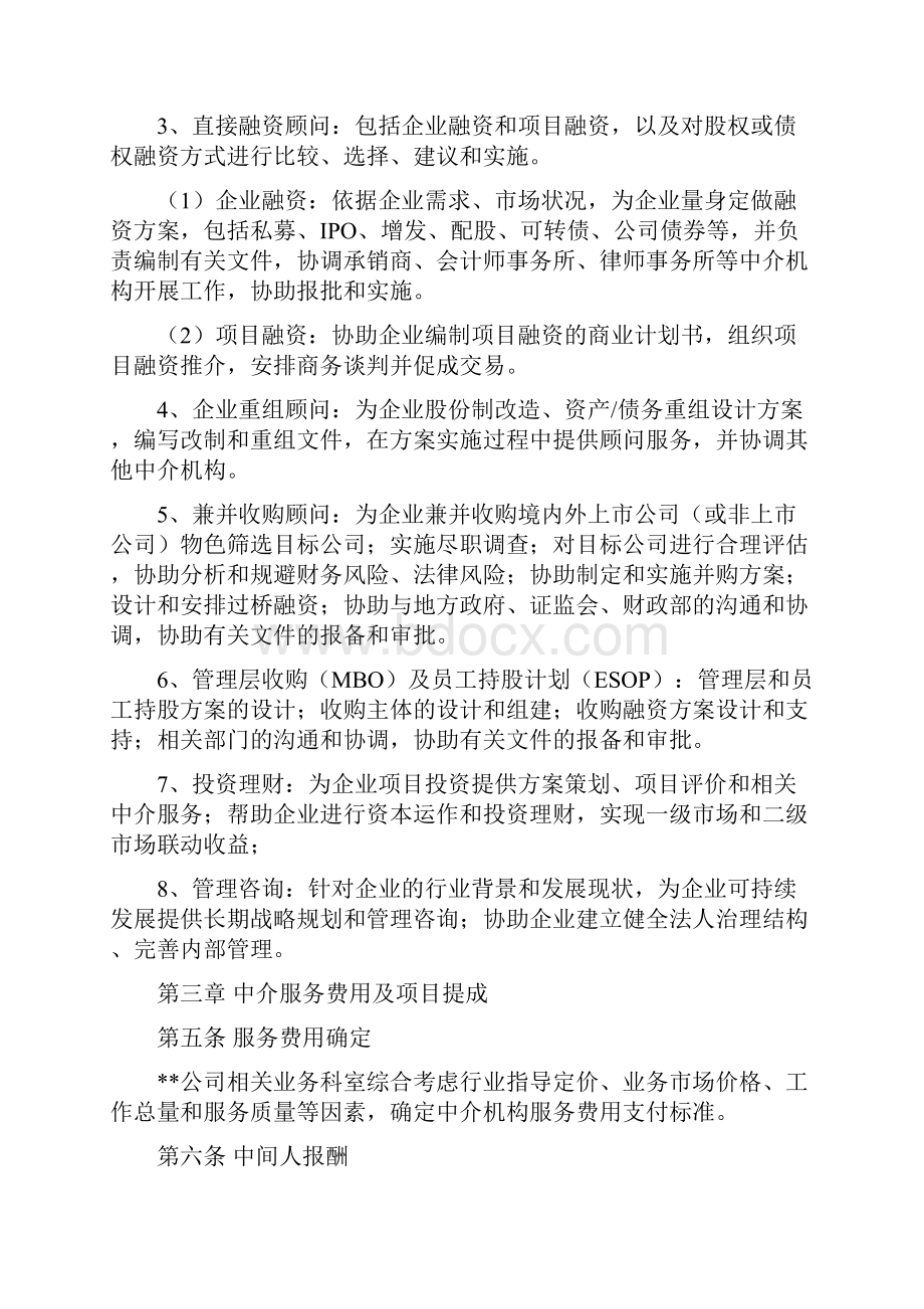 投融资中介业务项目管理办法.docx_第2页