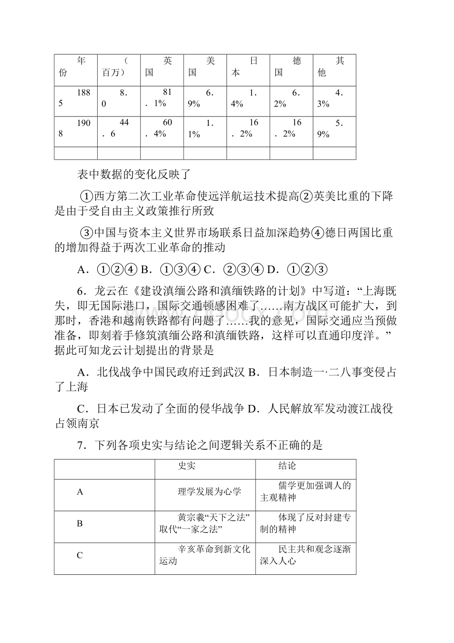 届四川省宜宾县高三高考适应性测试一历史试题及答案.docx_第3页