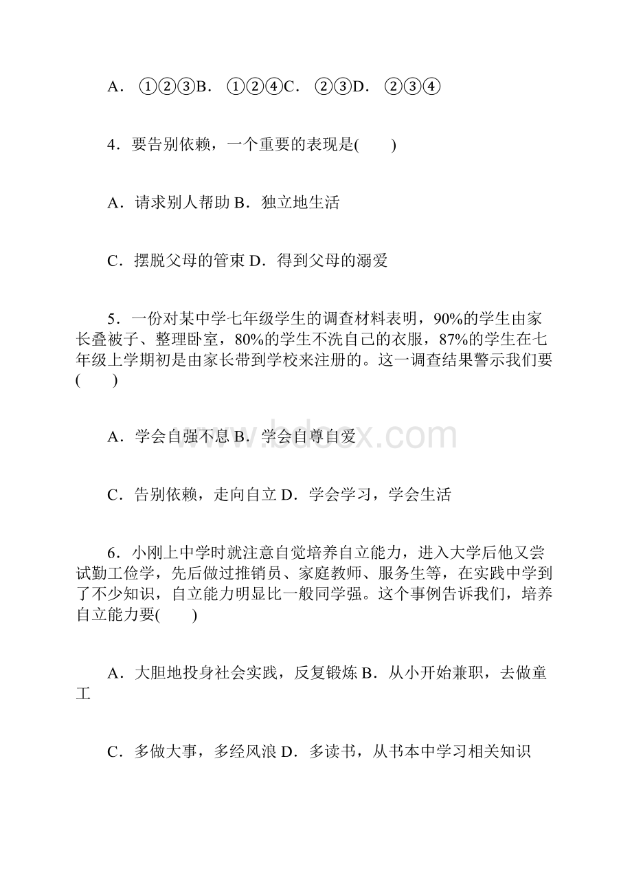 思想品德七年级下册第二单元测试题.docx_第2页