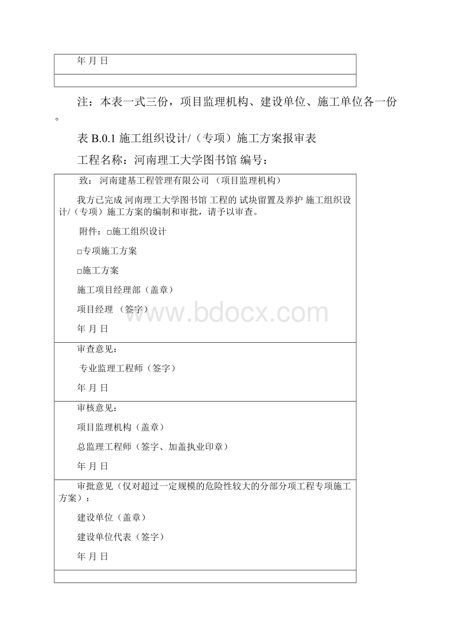 报审表常用新编C类表格.docx_第2页