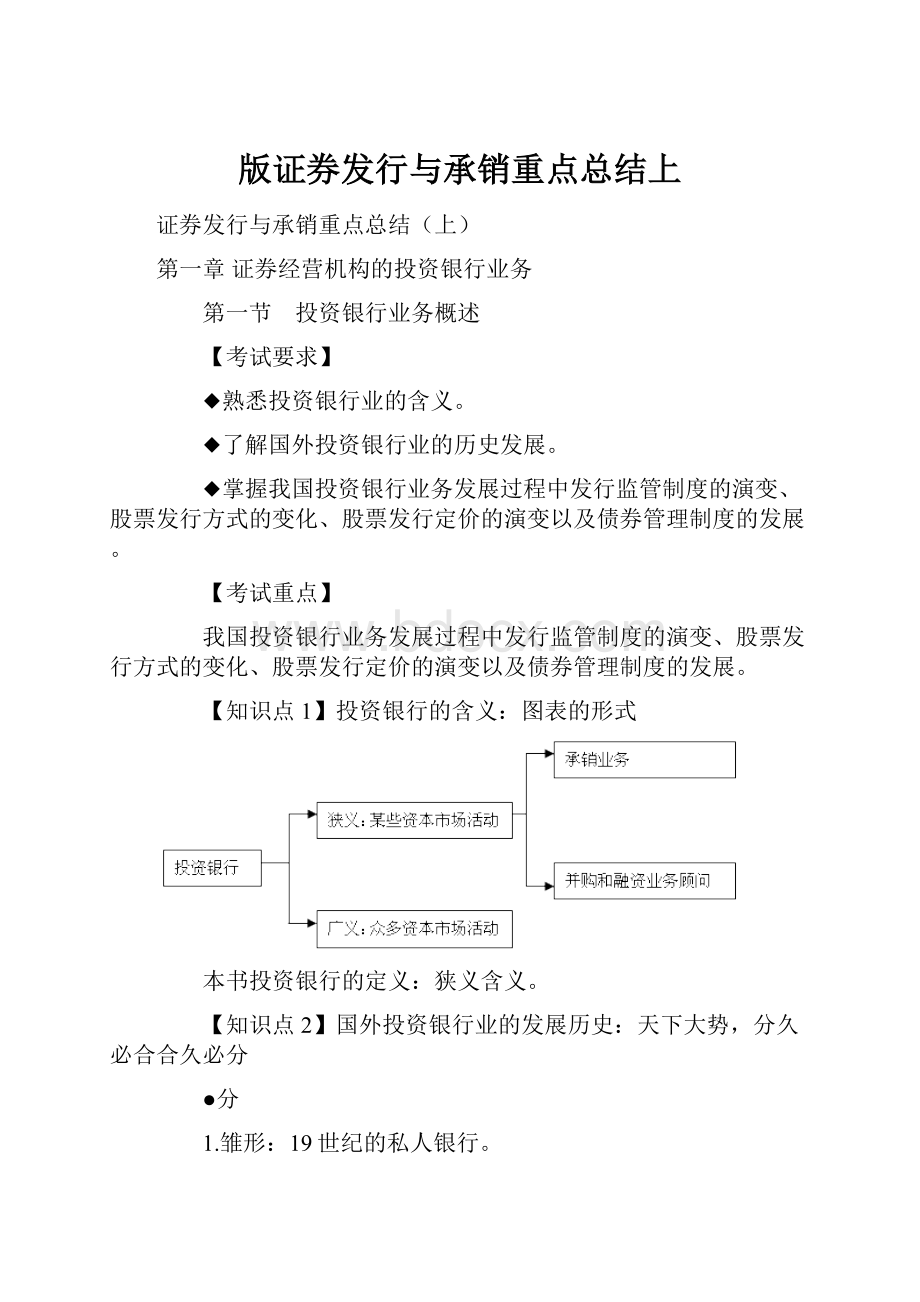 版证券发行与承销重点总结上.docx_第1页