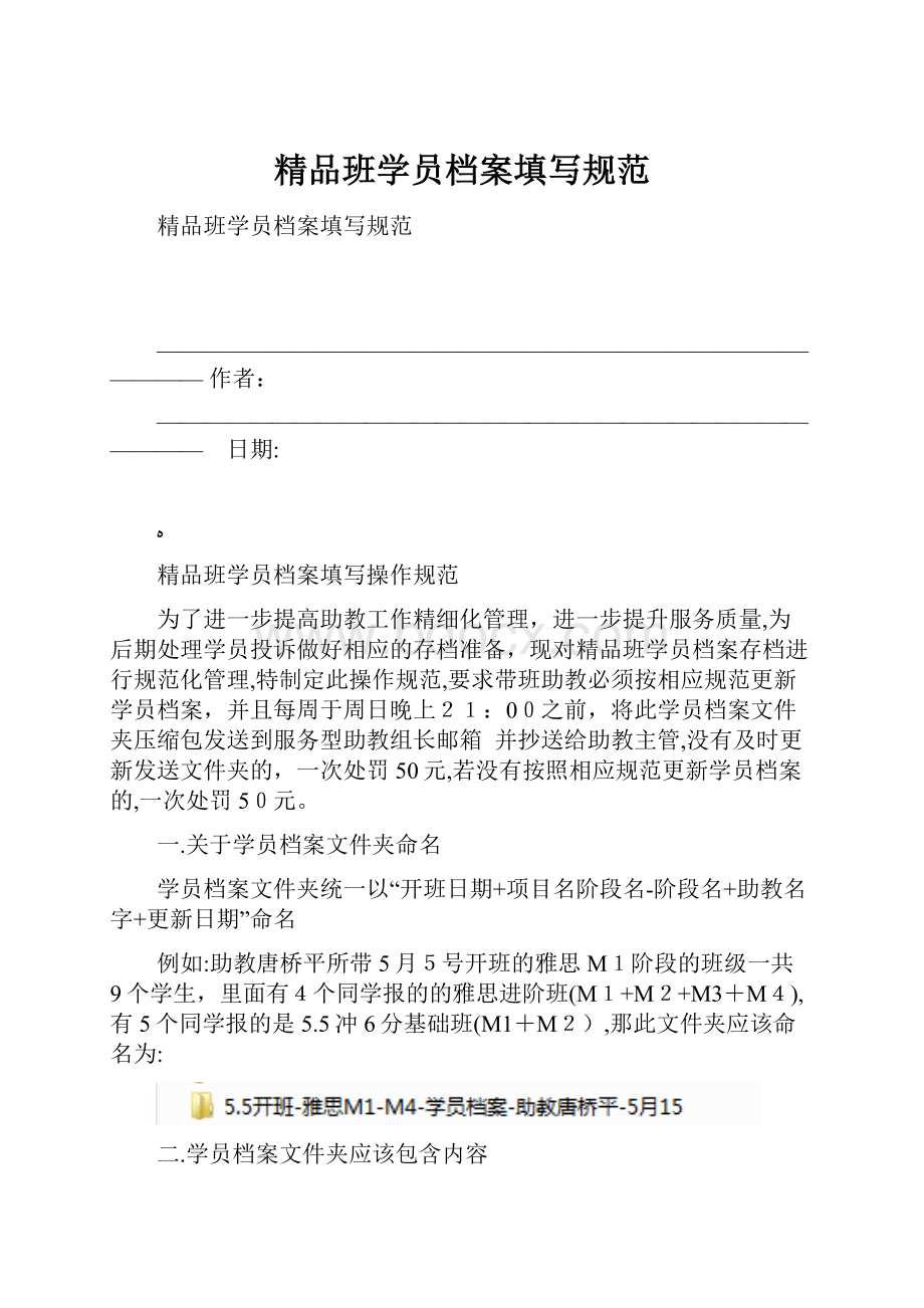 精品班学员档案填写规范.docx