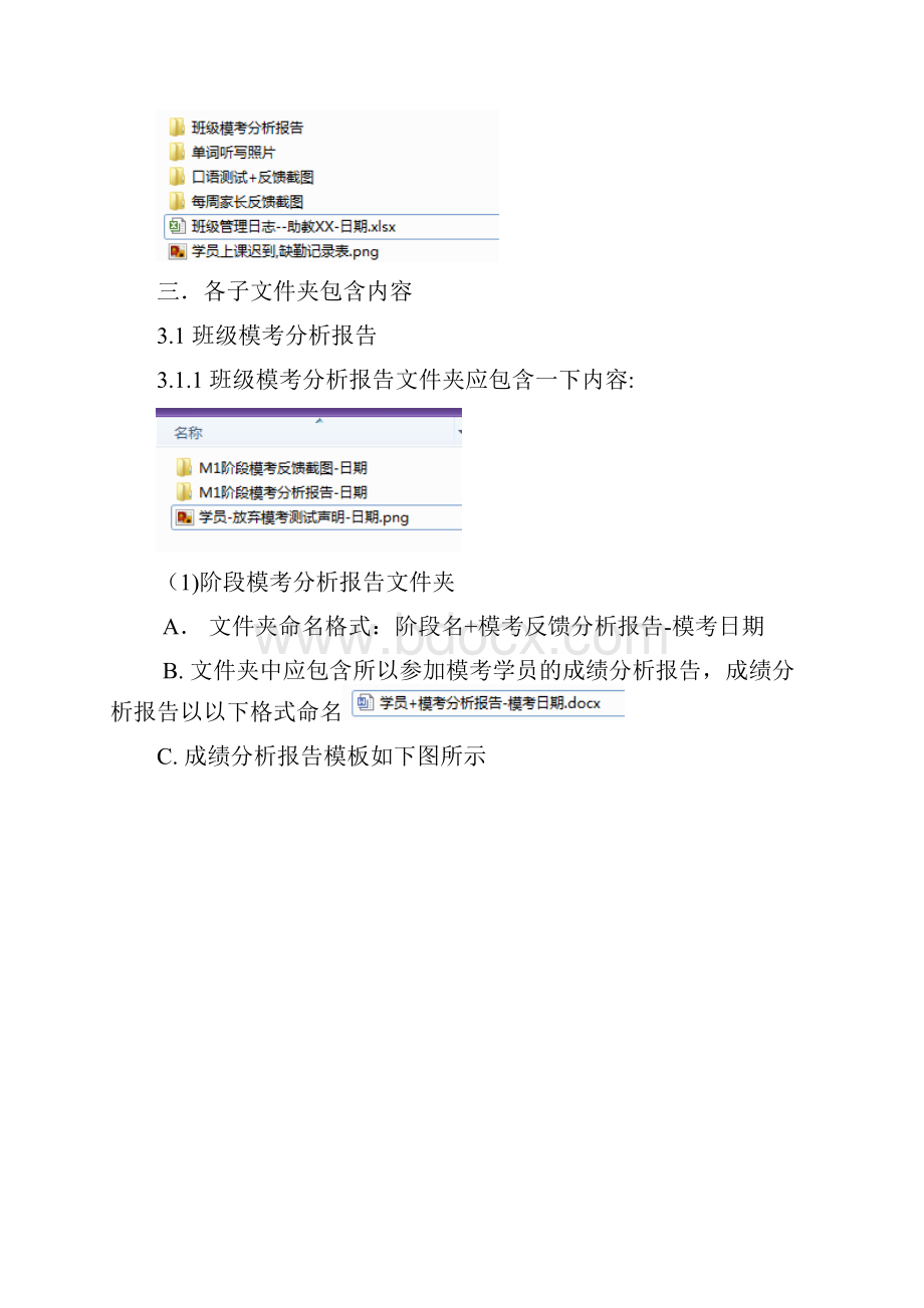 精品班学员档案填写规范.docx_第2页