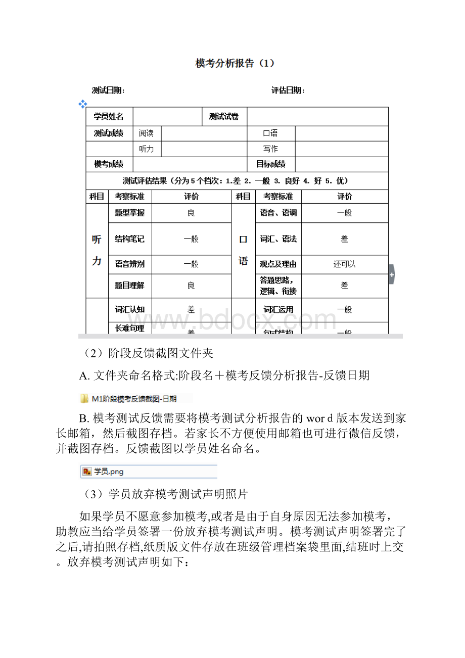 精品班学员档案填写规范.docx_第3页