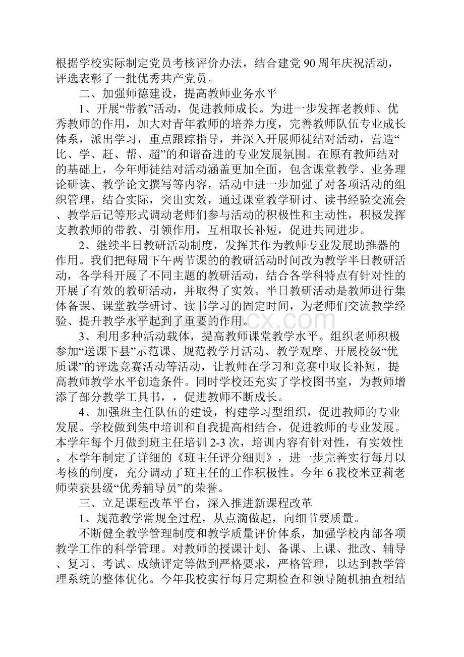 最新小学半年工作总结.docx_第2页